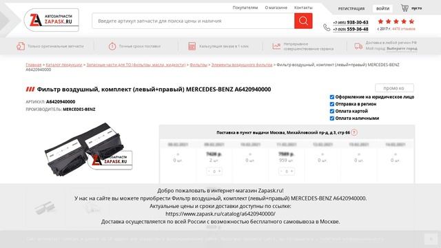 A6420940000 MERCEDES-BENZ - купить на Zapask.ru оригинал смотреть онлайн