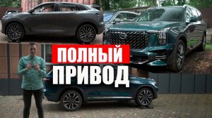 ПОЛНЫЙ ПРИВОД на китайских кроссоверах! Вы ОФИГЕЕТЕ, как его настраивают: Monjaro, GAC GS8, UNI-K