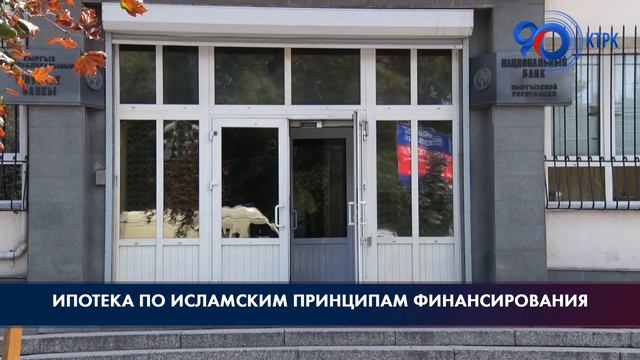 Ипотека по исламским принципам финансирования