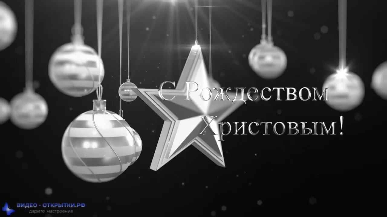 Поздравление с Рождеством! смотреть онлайн