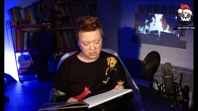 Аудиосказка для детей ”Бал, где сбываются желания". ДОМ чёрной СОВЫ смотреть онлайн