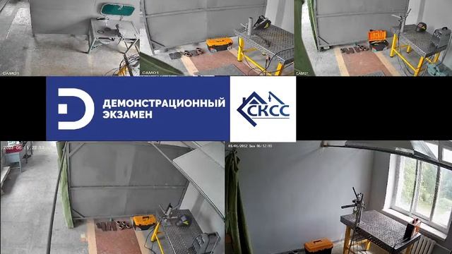 Демонстрационный экзамен сварщики смотреть онлайн