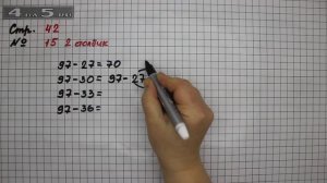 Страница 42 Задание 15 (Столбик 2) – Математика 2 класс Моро М.И. – Учебник Часть 2