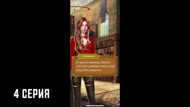 ЦИОТ 1-4 // Гайд прохождение игры Цветок из огня Тиамат 1 сезон 4 серия // Клуб романтики смотреть онлайн