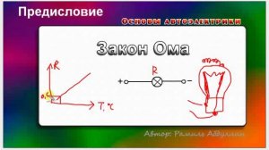 Основы автоэлектрики 32 Подводный камень