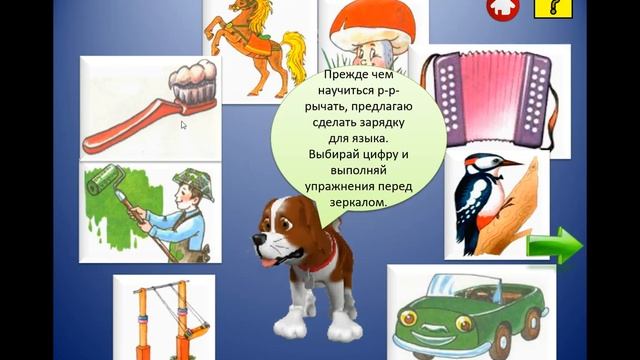 49  ЭОР в дошкольном, начальном и специальном образовании Интерактивный тренажёр по автоматизации з