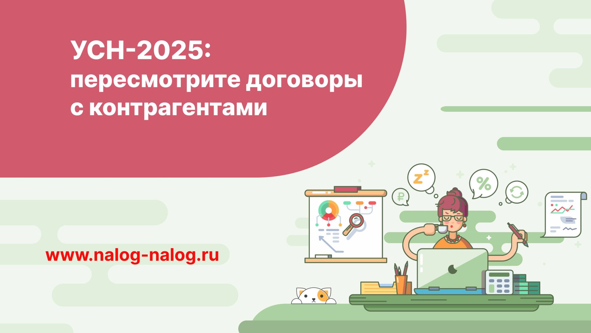 УСН-2025: пересмотрите договоры с контрагентами смотреть онлайн