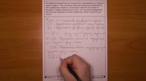 ЕГЭ 2017 | Задание 4 | На фабрике керамической посуды 20% произведённых тарелок ... ✘ Школа Пифагор
