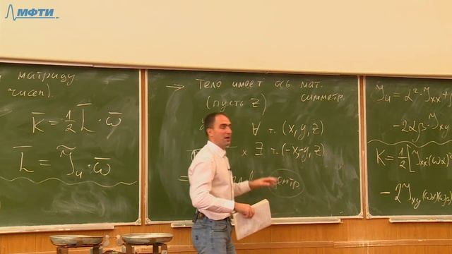 Лекция №8 по курсу "Механика" (Гавриков А.В.) смотреть онлайн