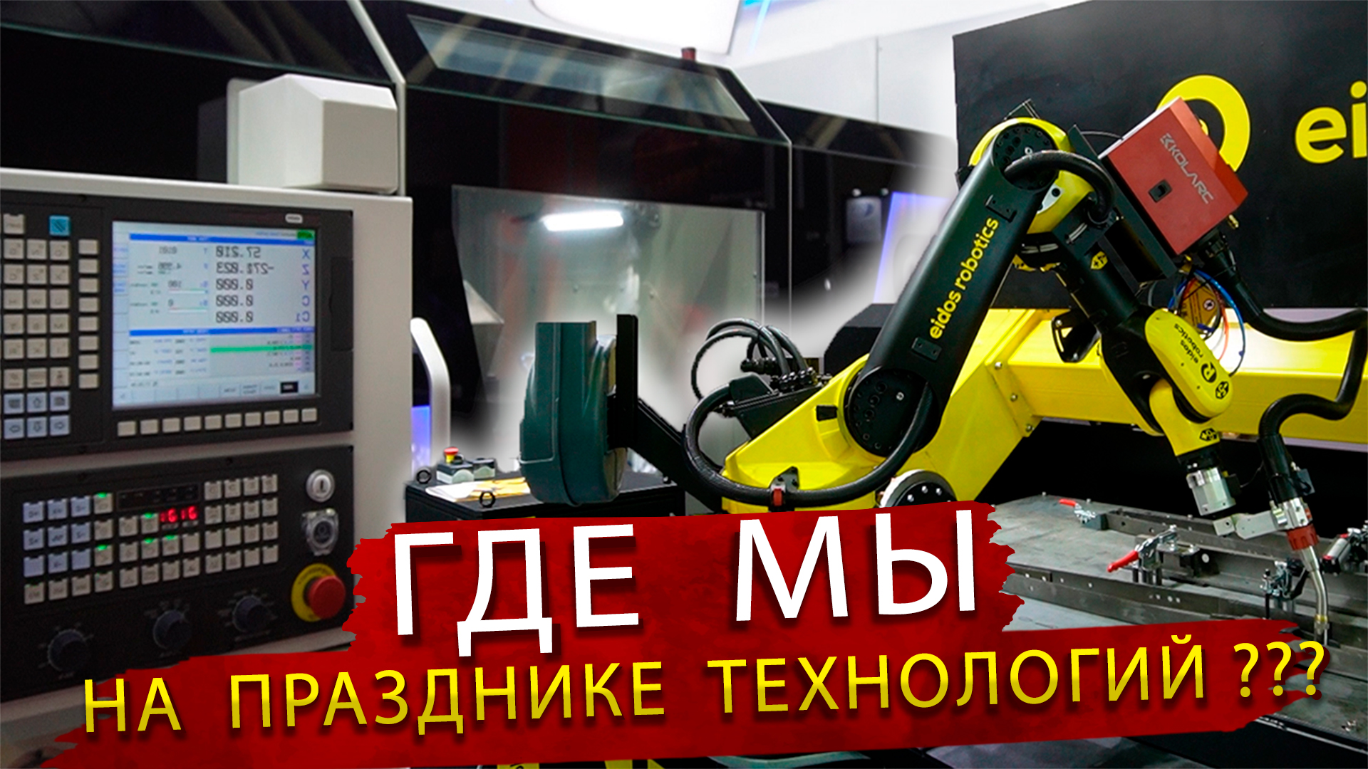 Станкостроение и металлообработка в России Сегодня смотреть онлайн