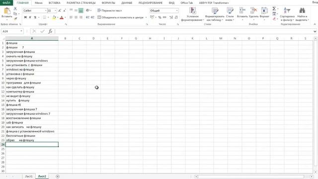 Как убрать пробелы в ячейках Excel? смотреть онлайн