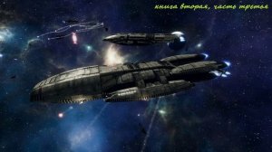 Космическая фантастика (книга2,часть3) аудиокнига