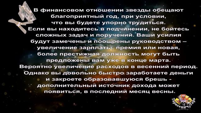 #Финансовый_Тароскоп для всех знаков Зодиака на 2020 год смотреть онлайн