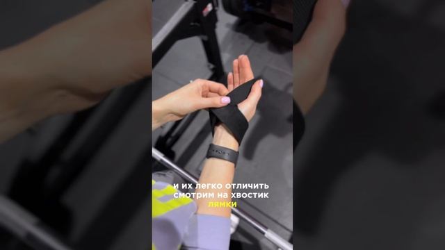 ДЛЯ ЧЕГО НУЖНЫ ЛЯМКИ? КАК ИХ ИСПОЛЬЗОВАТЬ? Смотри ? #gym #sports #fitness