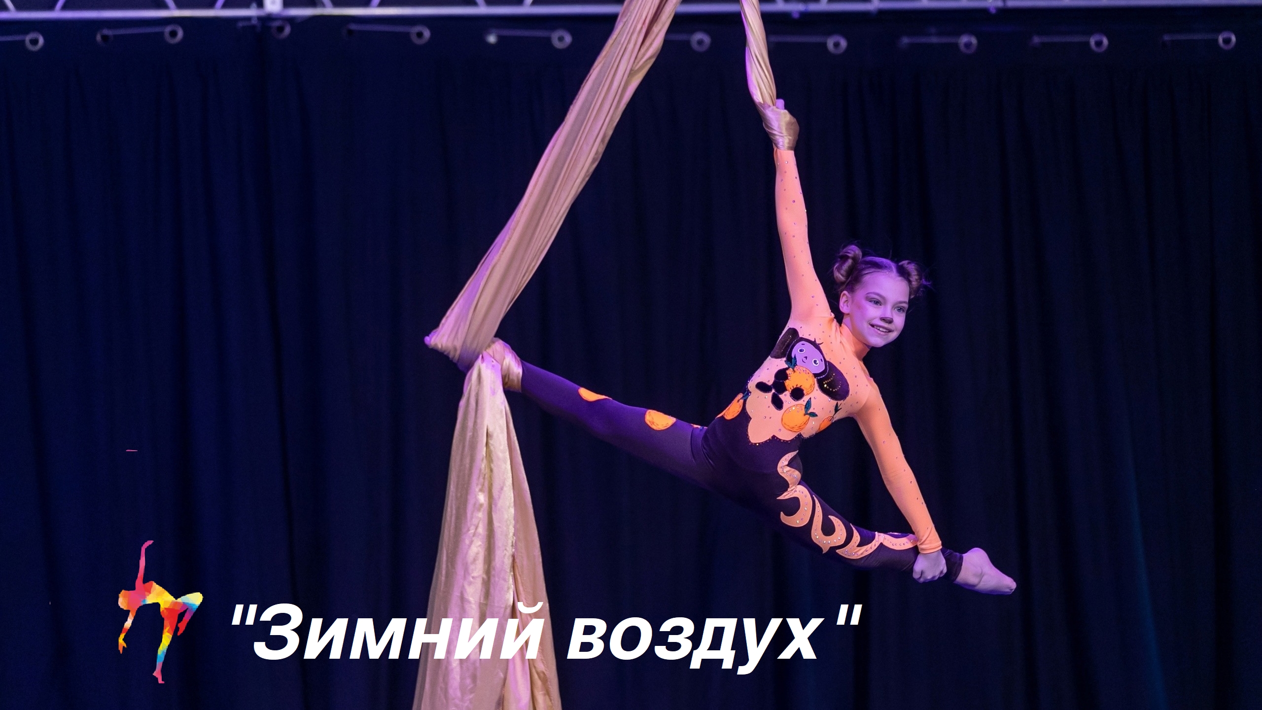 Зимний воздух - Академия танца смотреть онлайн