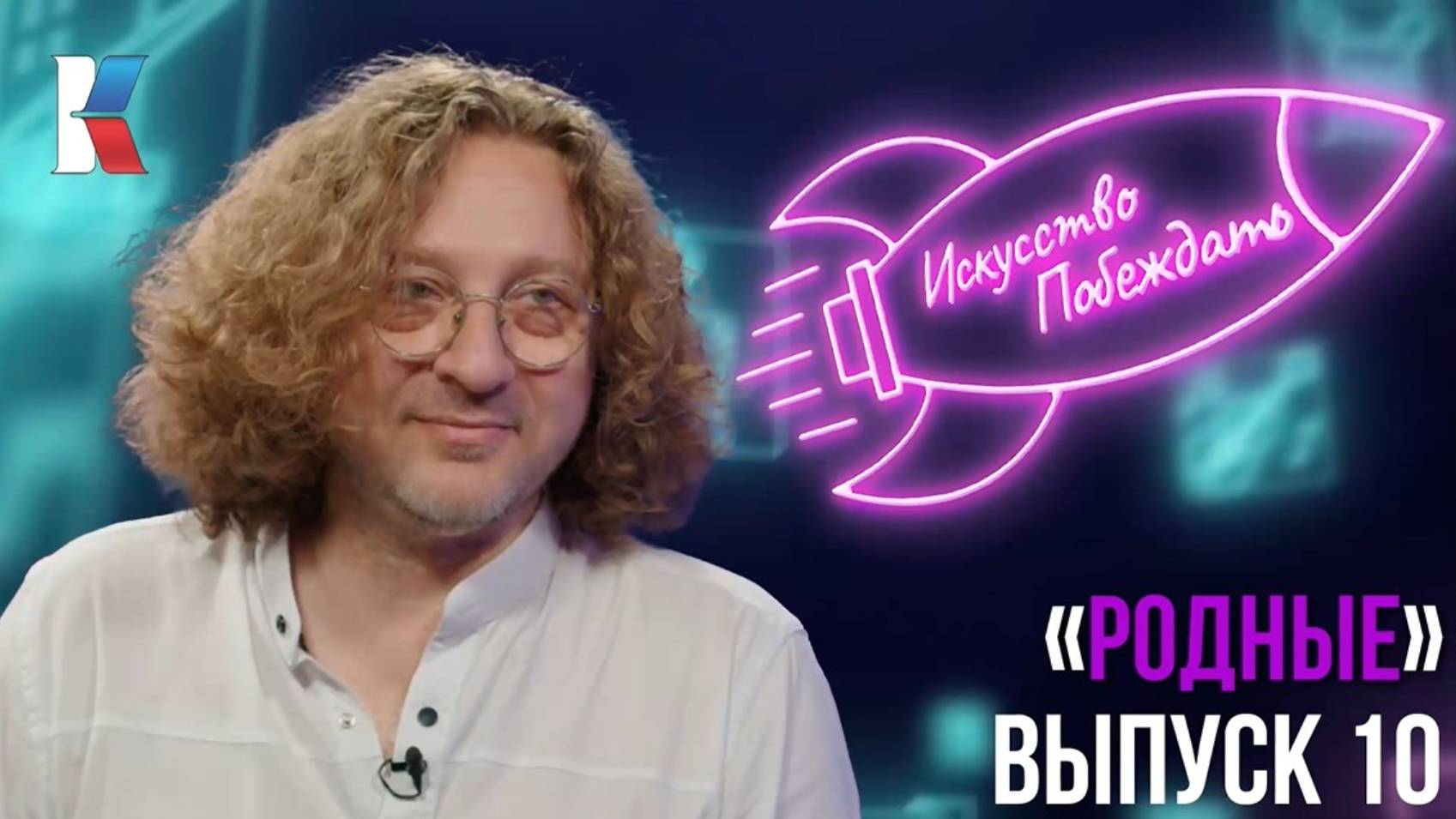 «Искусство побеждать»: фестиваль "Родные" смотреть онлайн