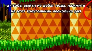 Как открыть дебаг мод в SONIC CD и как воспользоваться им?