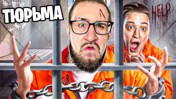 ОЛЕГ КОФФИ И ANDYFY УРОНИЛИ МЫЛО! НАС ПОСАДИЛИ В ТЮРЬМУ! СИМУЛЯТОР ЗЕКА...