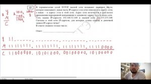 Как решать 13 задачу ЕГЭ24 по информатике. Задача на ip-адреса. Демо версия.