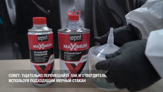 U-POL MAXIMUM HS ЛАК 2:1 смотреть онлайн