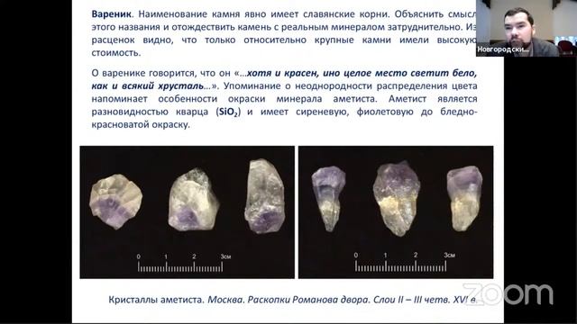 А.В. Окулов. Минералогические представления в Русском государстве в конце XVI - начале XVII вв.