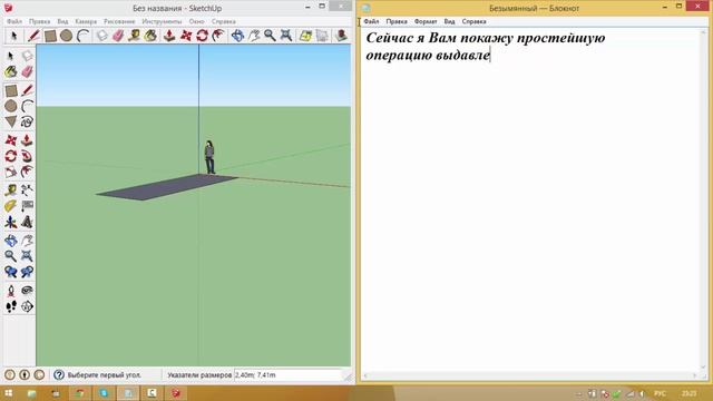 Самое простое в SketchUP 8-1 урок.