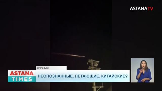 Загадочные горящие объекты в небе напугали японцев смотреть онлайн