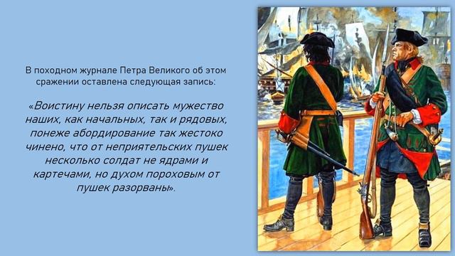 Гангутское морское сражение смотреть онлайн