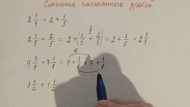 Сложение смешанных дробей смотреть онлайн
