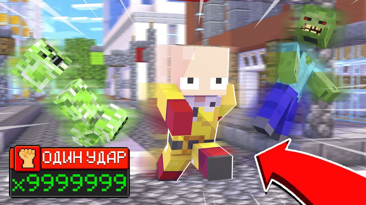 СИЛЬНЕЙШИЙ УДАР В МАЙНКРАФТЕ! ONEPUNCHMAN НА CRISTALIX смотреть онлайн