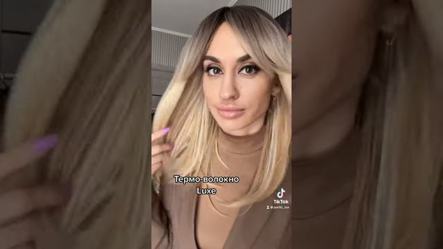 Всем привет ! Меня зовут Мария я профессионально занимаюсь париками 😉🔥#парик #парики #волосы