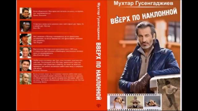 Глава 1. Детство. Читаем книгу Мухтара Гусенгаджиева Вверх по наклонной смотреть онлайн