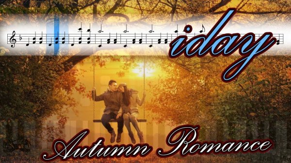 iday - Autumn Romance (на пианино Synthesia cover) Ноты и MIDI