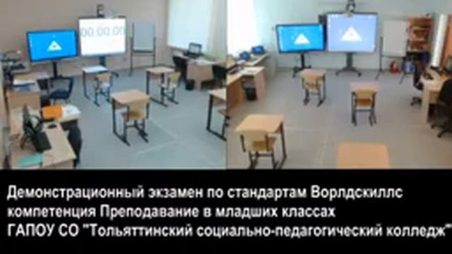 Демонстрационный экзамен. Преподавание в младших классах. ТСПК смотреть онлайн