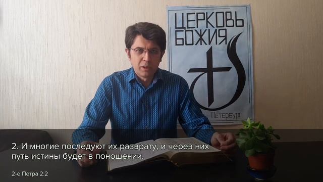 Валерий Гайдайчук, 2 Петра 2 | Домашка с пастором смотреть онлайн