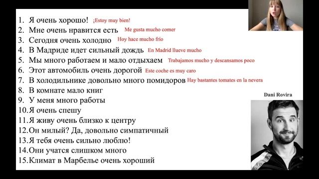 Muy y Mucho в Испанском языке. Практика Muy y Mucho. смотреть онлайн