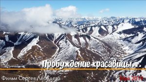 Пробуждение красавицы Камчатки... Горы и вулканы Камчатки. Великолепная музыка.