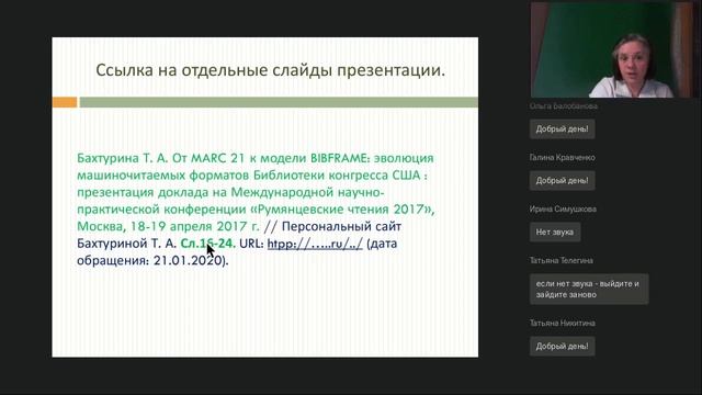 Библиографические ссылки на электронные ресурсы смотреть онлайн