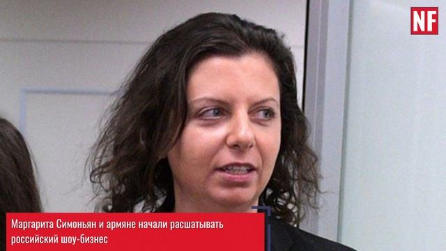 Маргарита Симоньян и армяне начали расшатывать российский шоу-бизнес смотреть онлайн