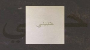 BAGARDI - Habibi (Официальная премьера трека)