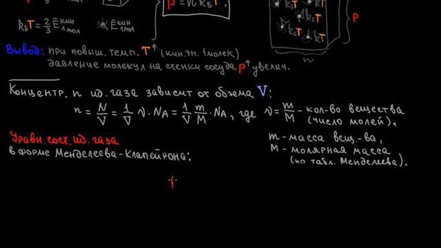 Lect 6 г Уравнение состояния идеального газа смотреть онлайн