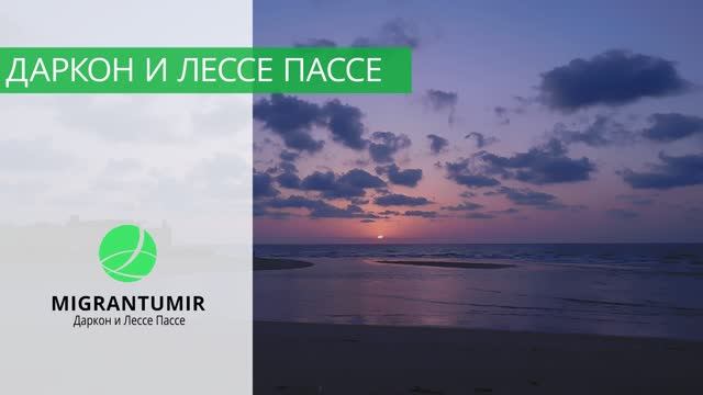 Даркон и лессе пассе - разница, отличия, сравнение, список стран