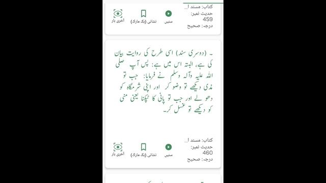 Musnad Ahmed Hadees No 455 - 464 | Ahmad ibn Hambal смотреть онлайн