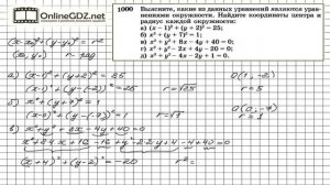Задание № 1000 — Геометрия 9 класс (Атанасян)