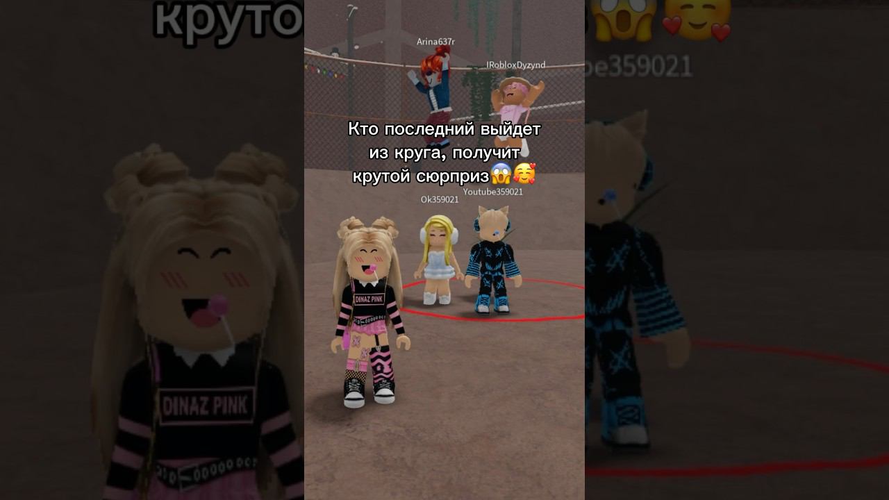 Только те, кто досмотрят до конца, узнают какой крутой сюрприз я подготовила#роблокс #игры смотреть онлайн