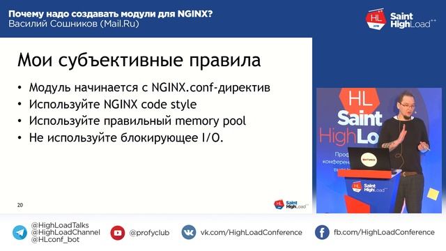 Почему надо создавать модули для NGINX? / Василий Сошников (Mail.Ru) смотреть онлайн