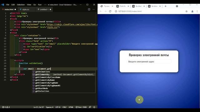 Форма Проверка электронного адреса с помощью html, css и javascript смотреть онлайн