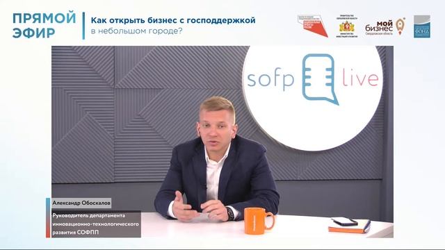 Прямой эфир: «Как открыть бизнес с господдержкой в небольшом городе?» смотреть онлайн
