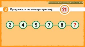 Задачи на логику для детей / математика.