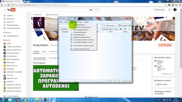 Как скачать всю музыку или какой-то трек с Вконтакте с программой VKMusic 4?